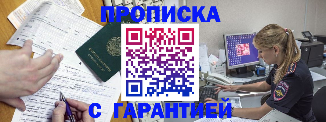 прописка для работы в Талице